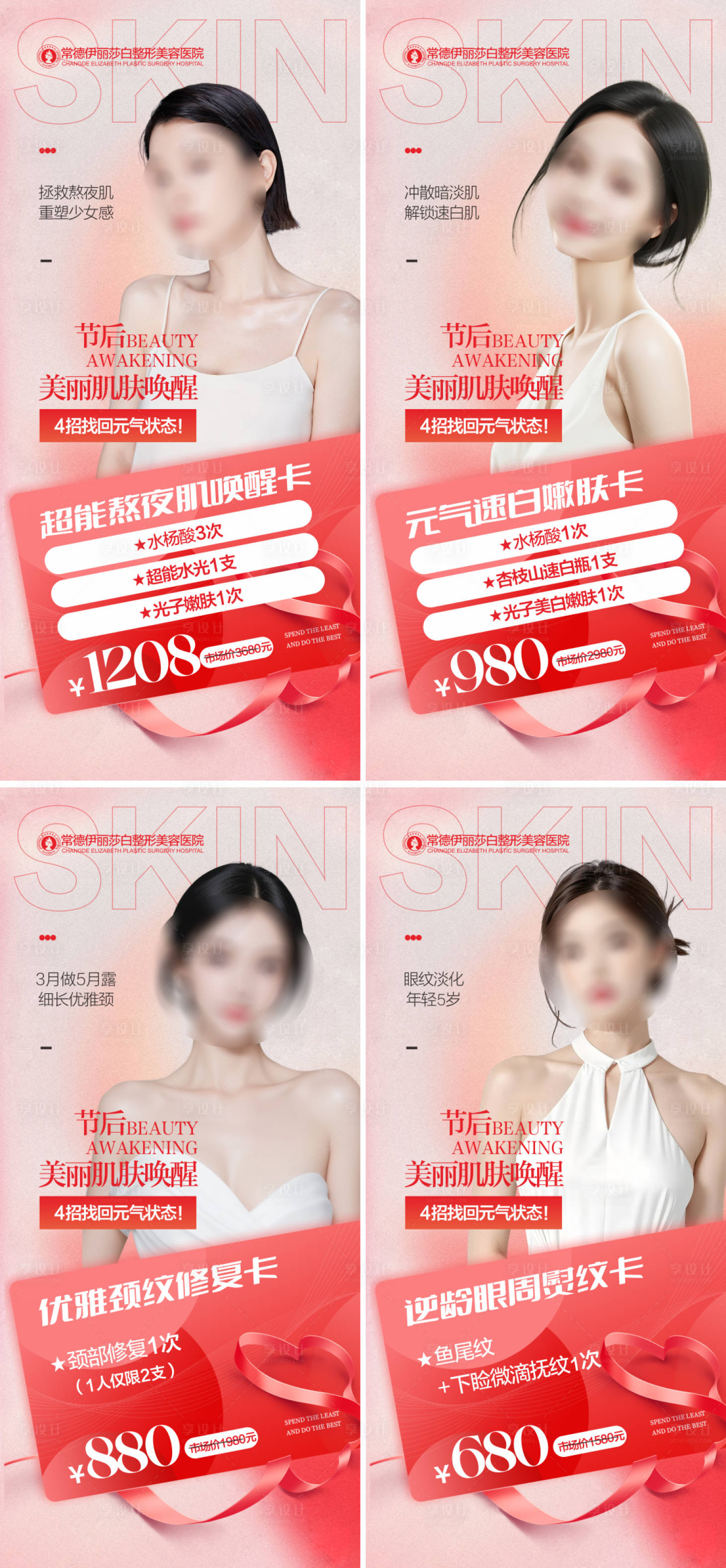 源文件下載【享設(shè)計】搜索編號：77030022204223081【醫(yī)美活動宣傳長圖系列海報】