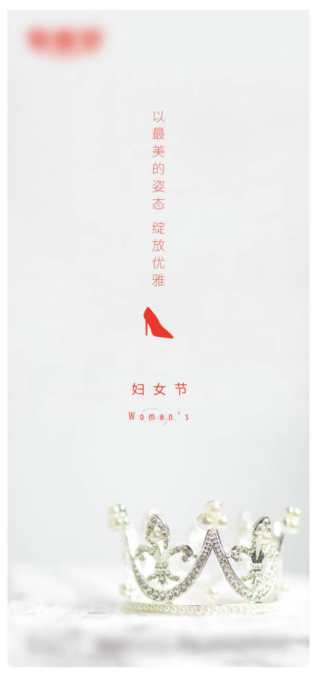 源文件下載【享設計】搜索編號：13320022204731644【三八婦女節】