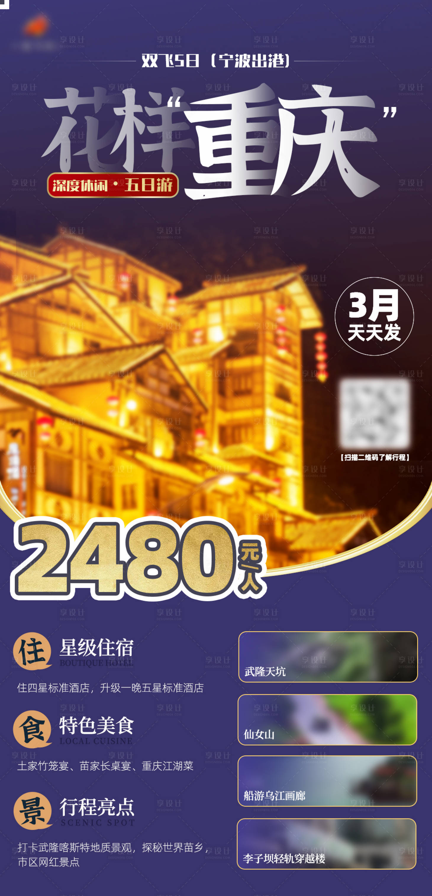 源文件下载【重庆旅游海报】编号：71620021855295911