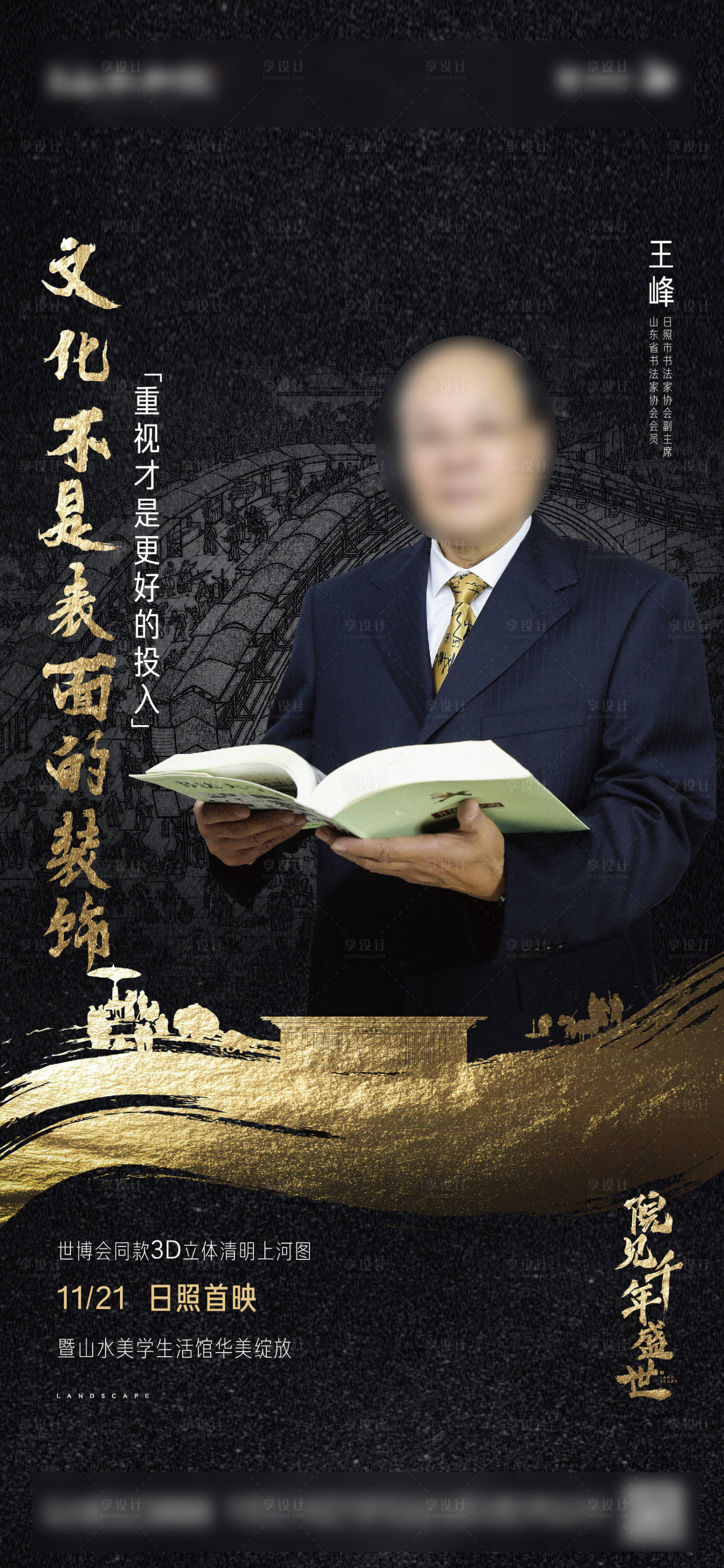 源文件下载【黑金人物代言海报】编号：26790022031602583