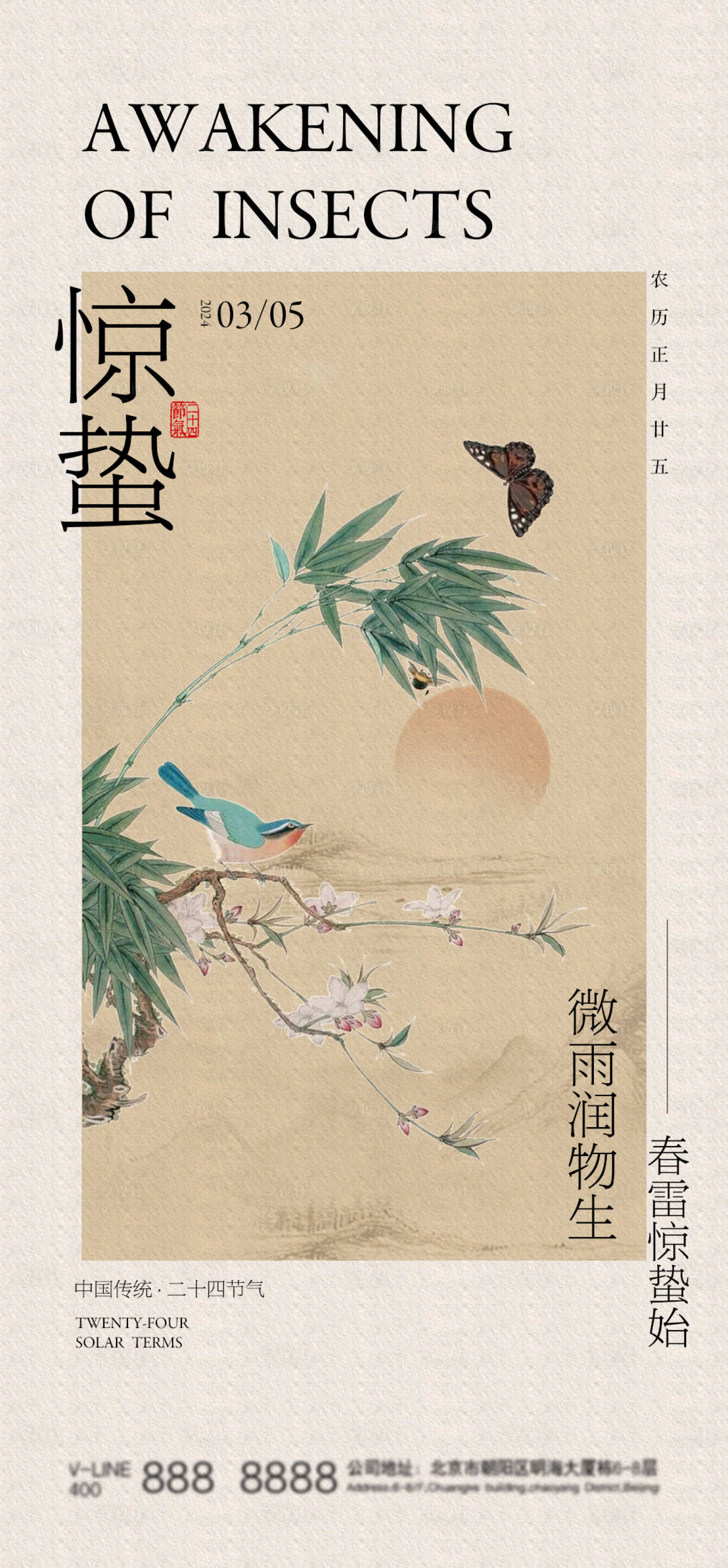 源文件下载【享设计】搜索编号：45200022045611403【惊蛰节气海报】