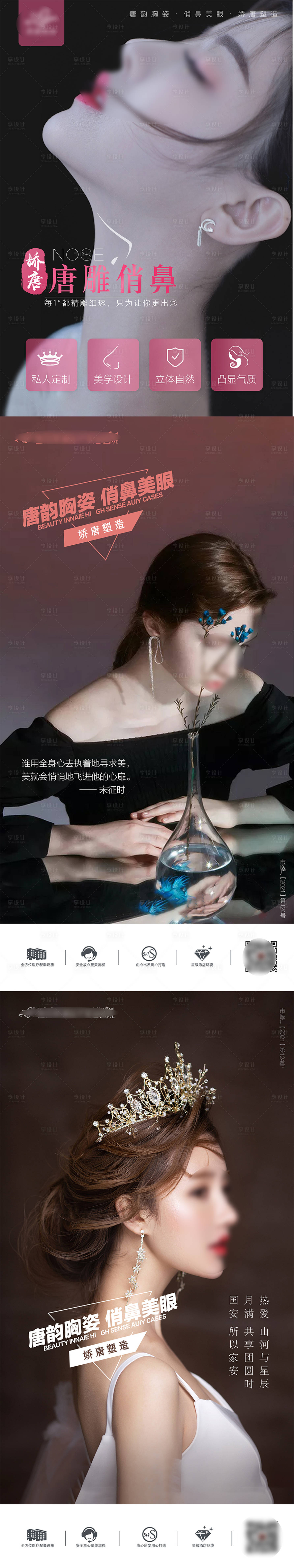 源文件下載【醫美整形系列海報】編號：27270021879954142