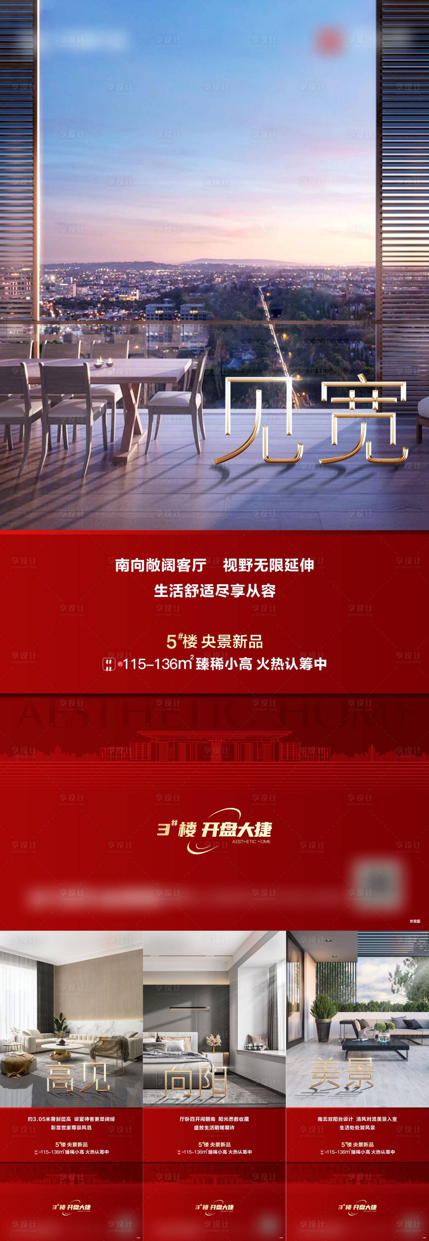 源文件下載【享設(shè)計(jì)】搜索編號(hào)：78940022030914087【紅色加推質(zhì)感價(jià)值點(diǎn)單圖】