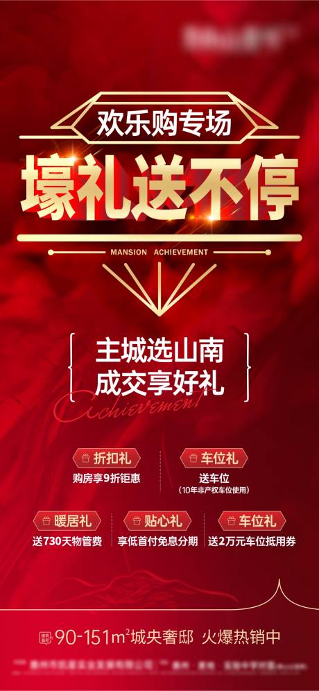 源文件下载【享设计】搜索编号：38490022018699924【欢乐购专场大字报海报】