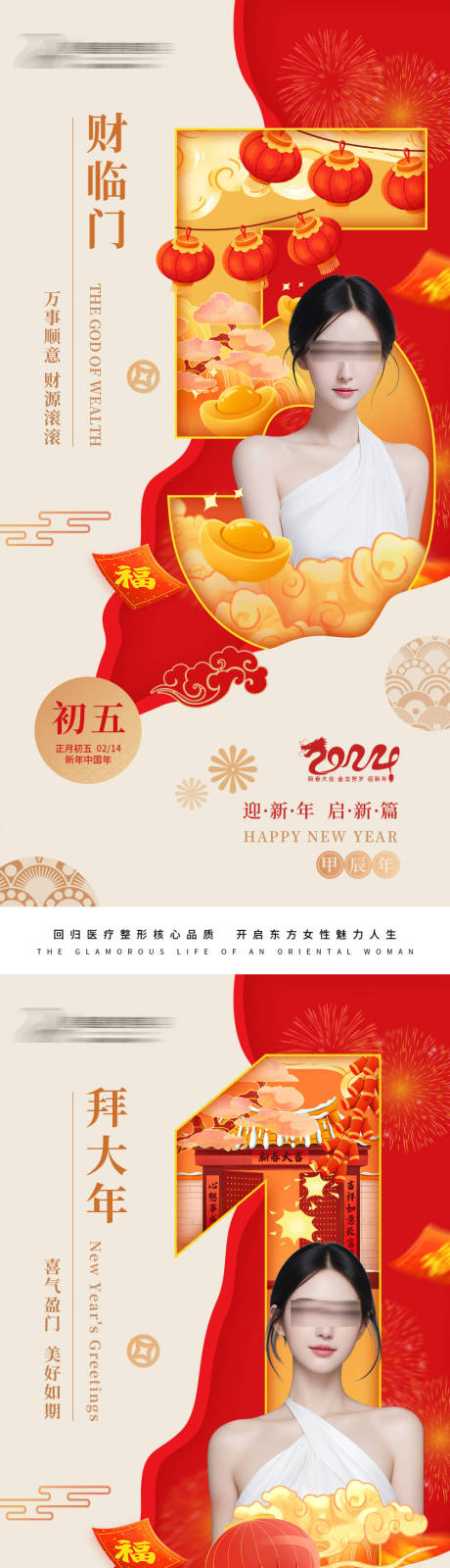 源文件下载【医美新年早安海报】编号：51930021895441914