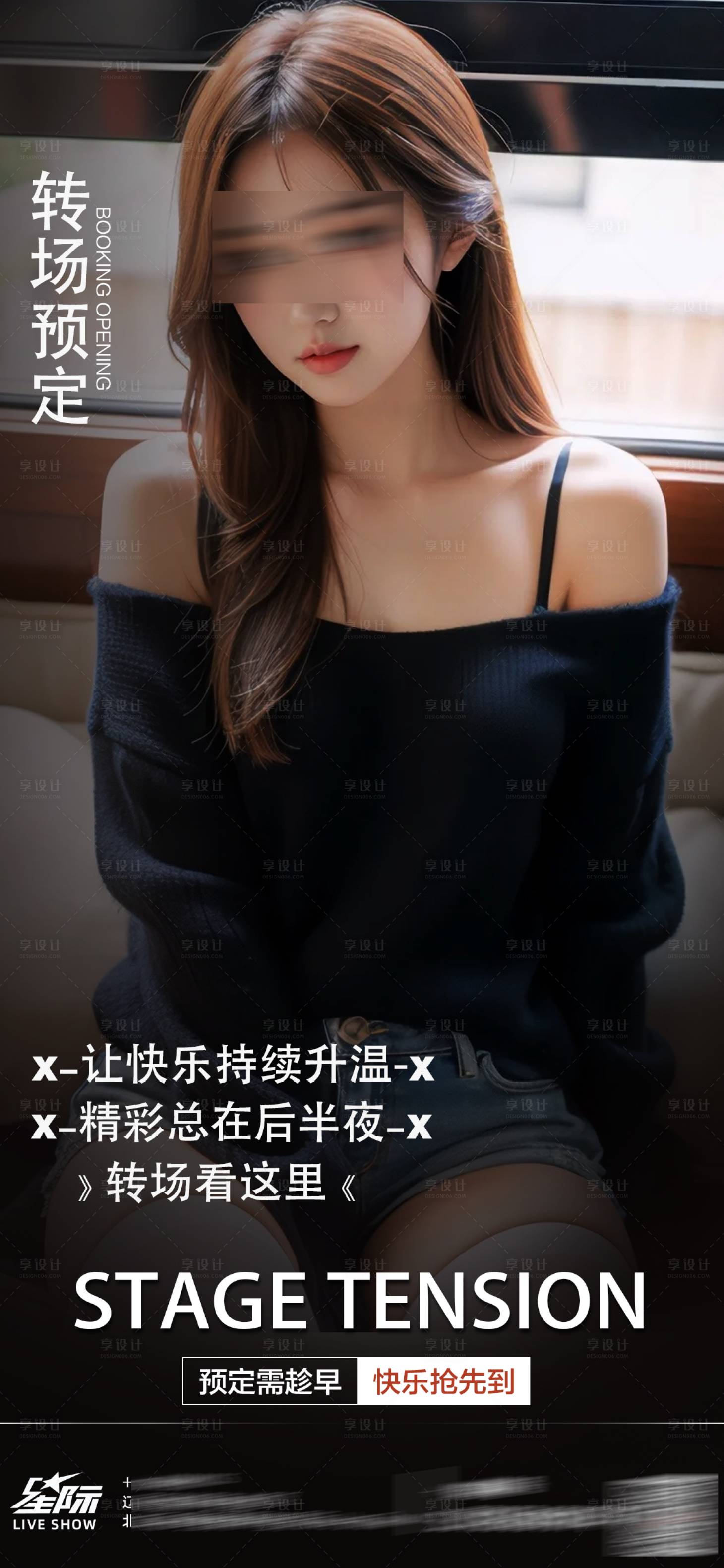 源文件下載【享設計】搜索編號：27400022205314033【酒吧邀約海報】