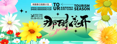 源文件下載【那時花開背景板】編號：73960022150955805