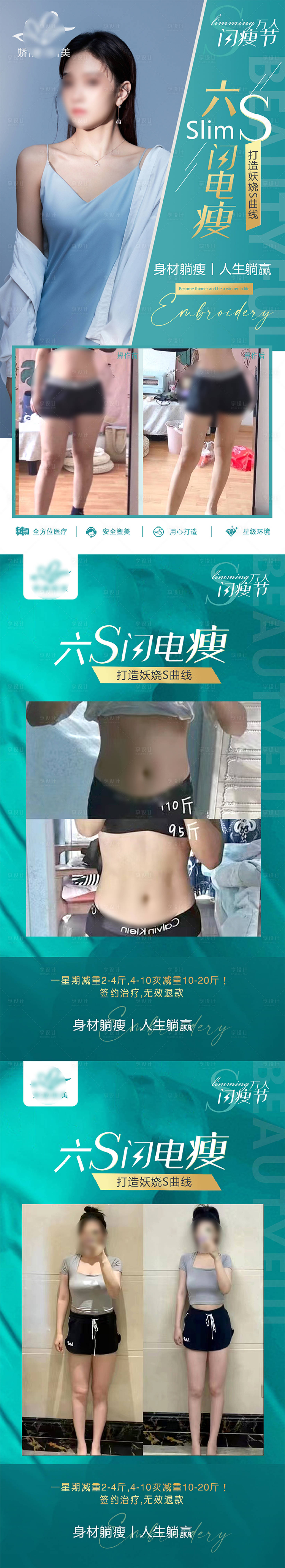源文件下載【享設計】搜索編號：73230021863068220【醫美整形減肥瘦身系列】