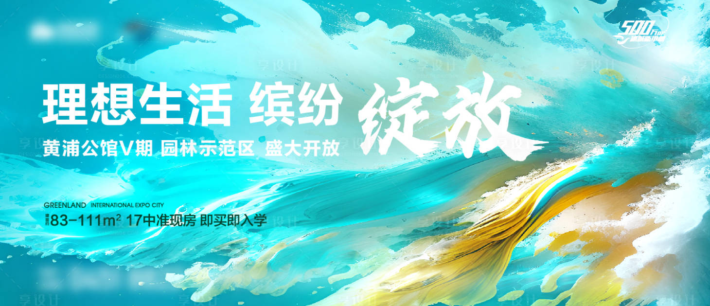 源文件下载【享设计】搜索编号：29630022090893828【示范区开放绽放主视觉背景板】