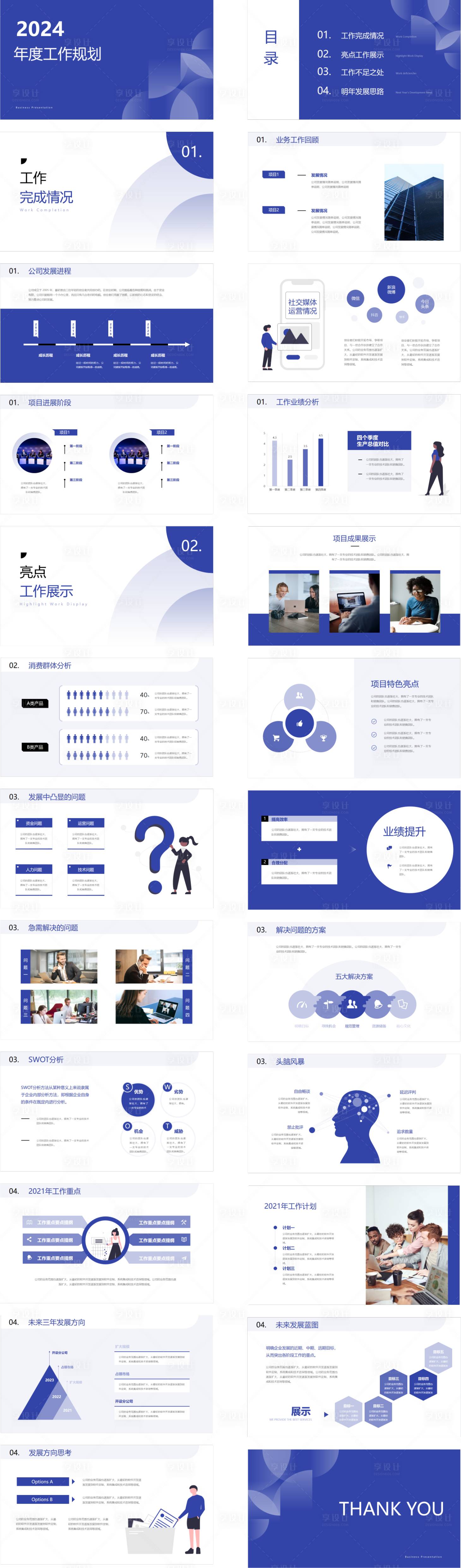 源文件下载【享设计】搜索编号：28170021862009138【PPT模板】