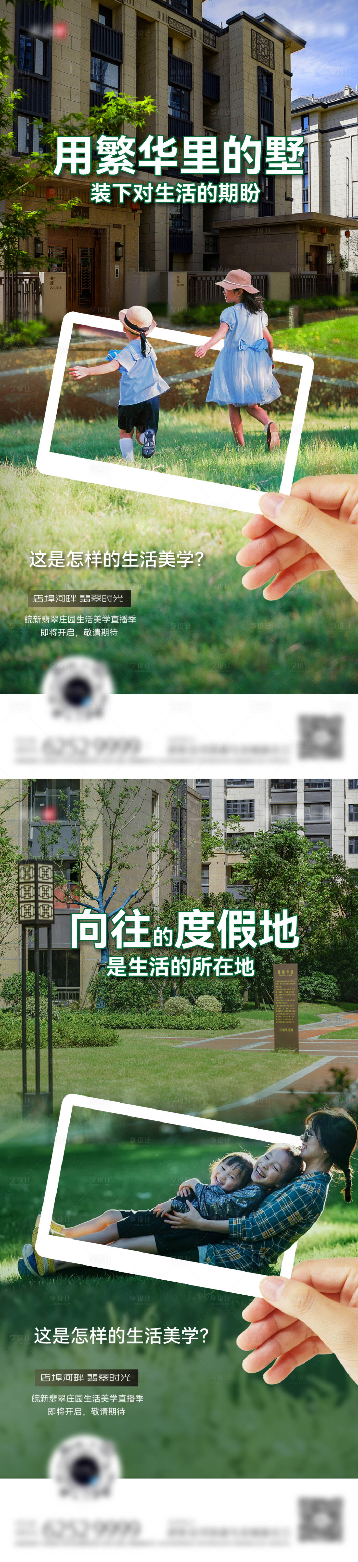 源文件下载【享设计】搜索编号：26130021887402746【地产海报】