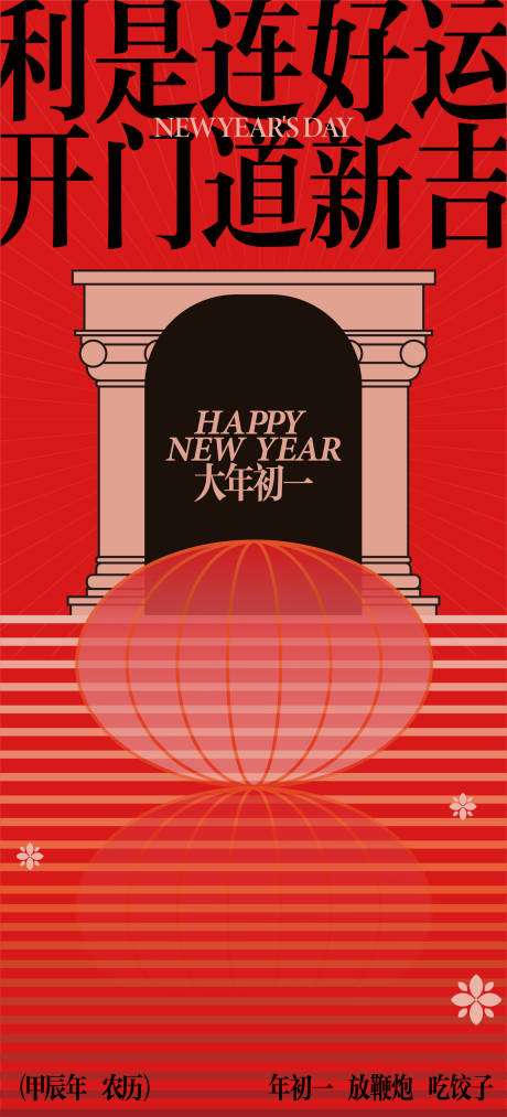 源文件下载【春节海报】编号：57510022087284412