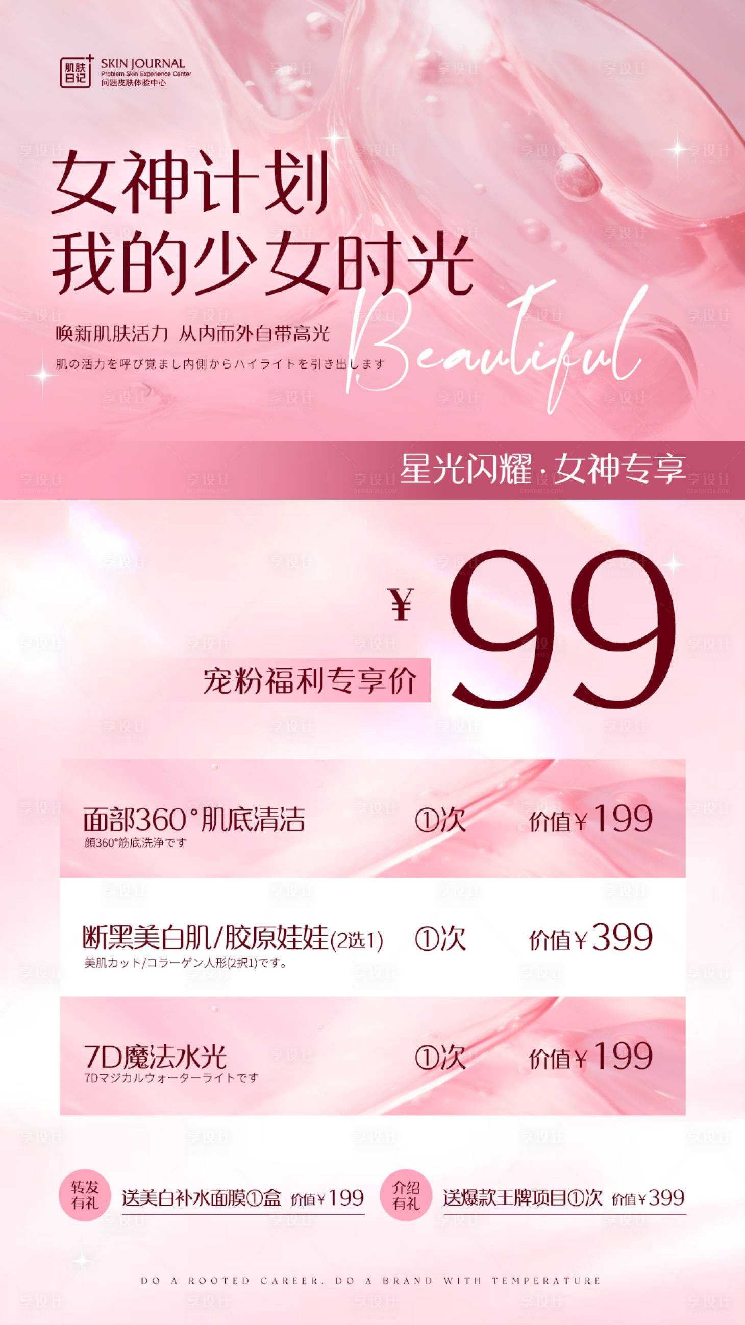 源文件下载【38女神节活动海报】编号：99240022138518760