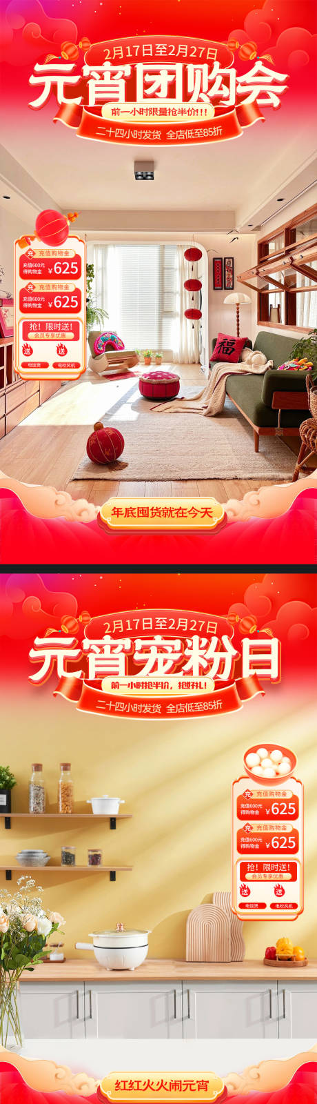 源文件下载【享设计】搜索编号：57360021963999688【元宵团购会宠粉日直播间贴片】