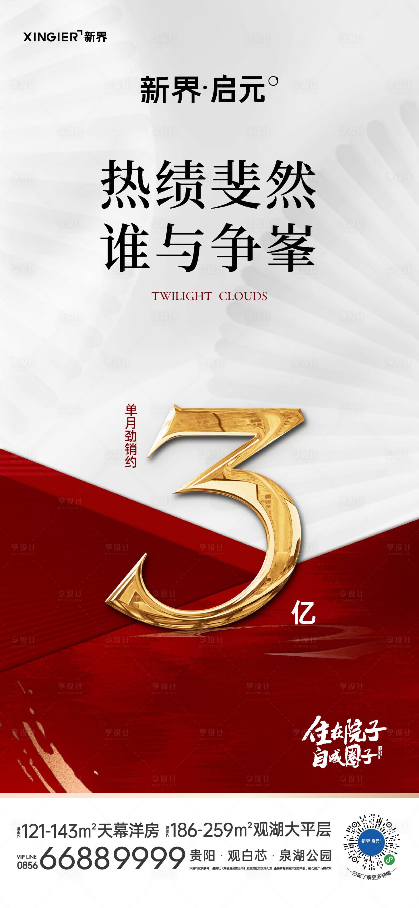 源文件下载【享设计】搜索编号：24850021905083059【房地产热销人气海报】