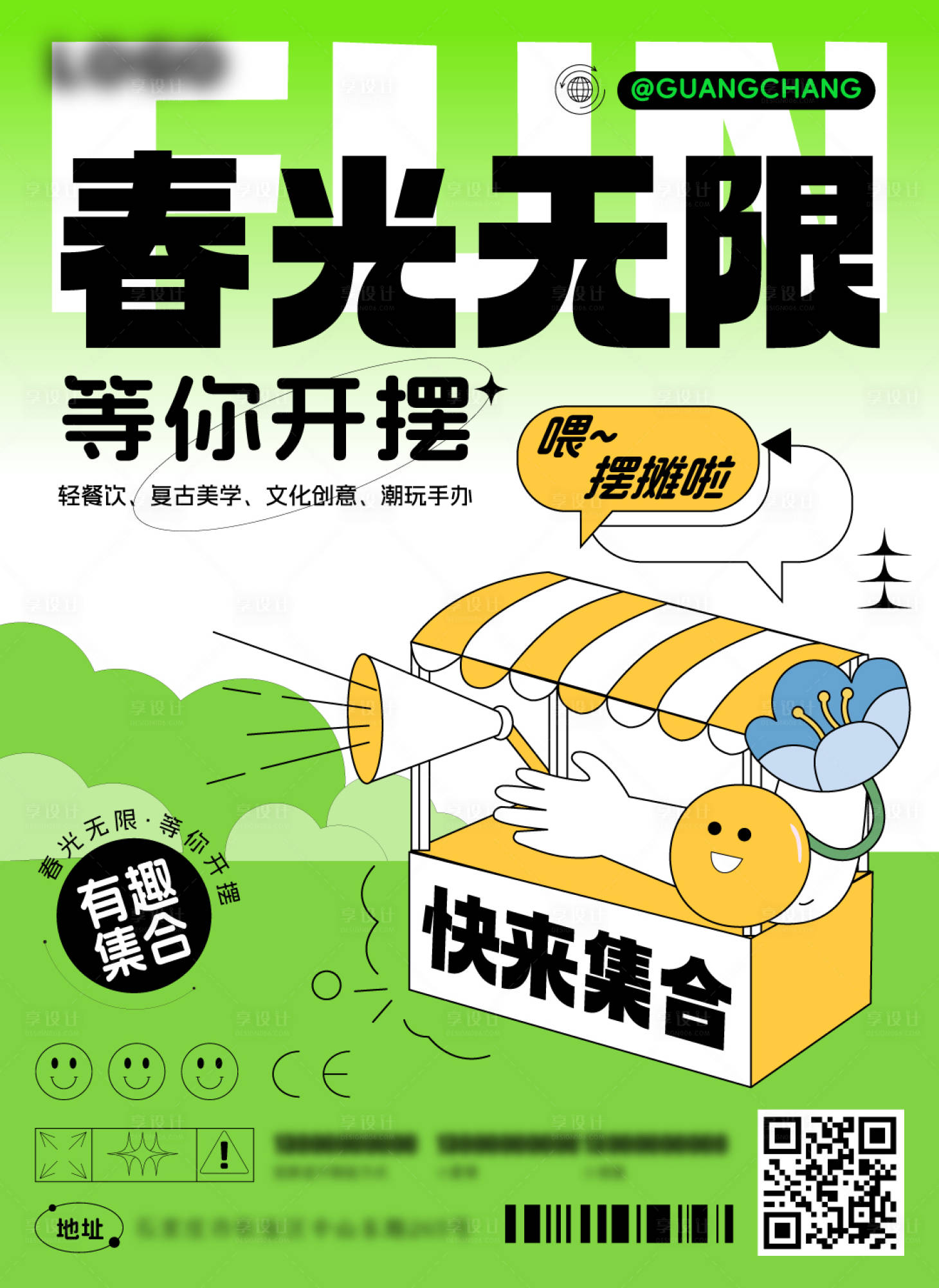源文件下載【享設(shè)計(jì)】搜索編號(hào)：84700022032845058【商業(yè)市集海報(bào)】