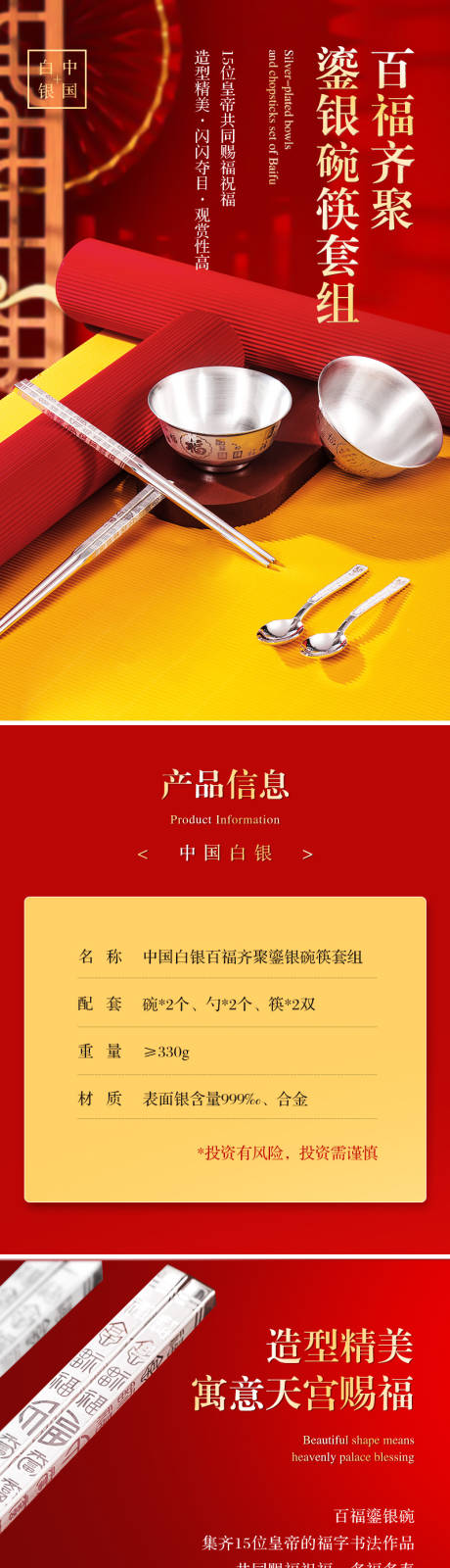 源文件下载【银碗促销电商详情页】编号：71440021967346709
