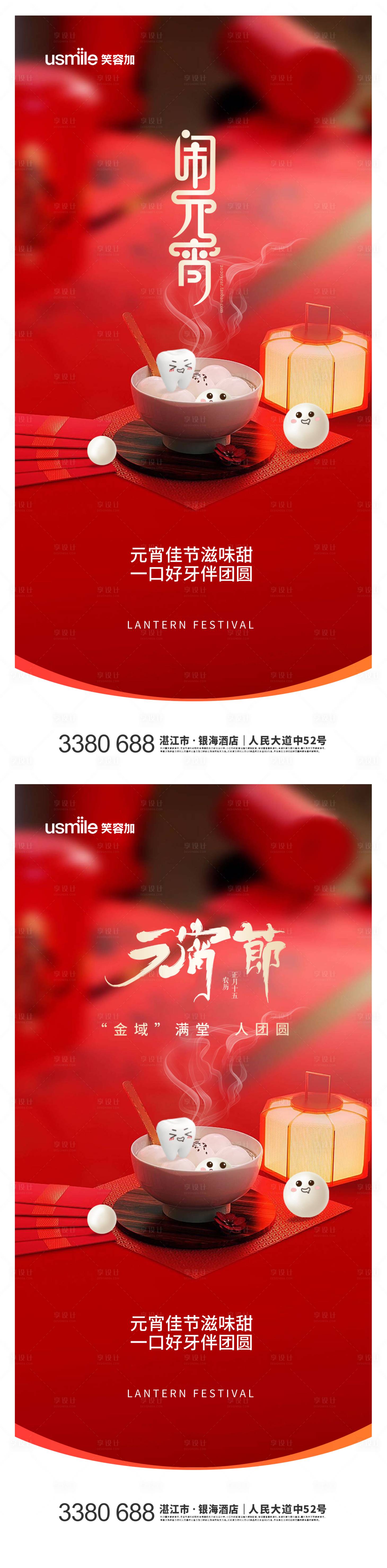 源文件下載【享設計】搜索編號：23430021965523687【口腔元宵節海報】