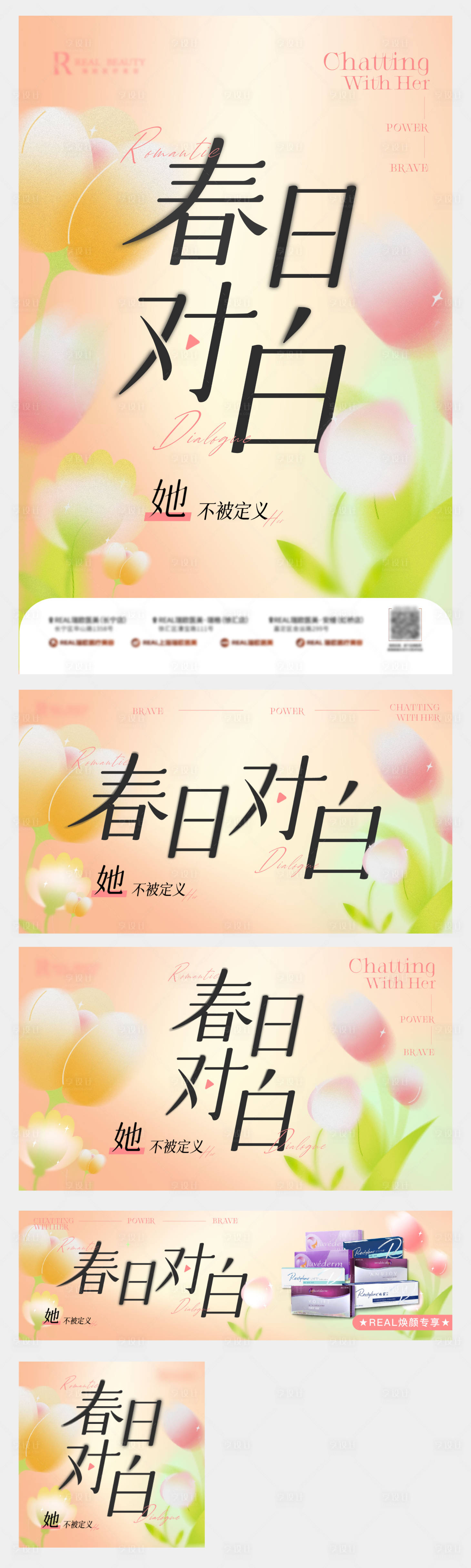 源文件下载【享设计】搜索编号：25410022178459079【3.8 妇女节海报】