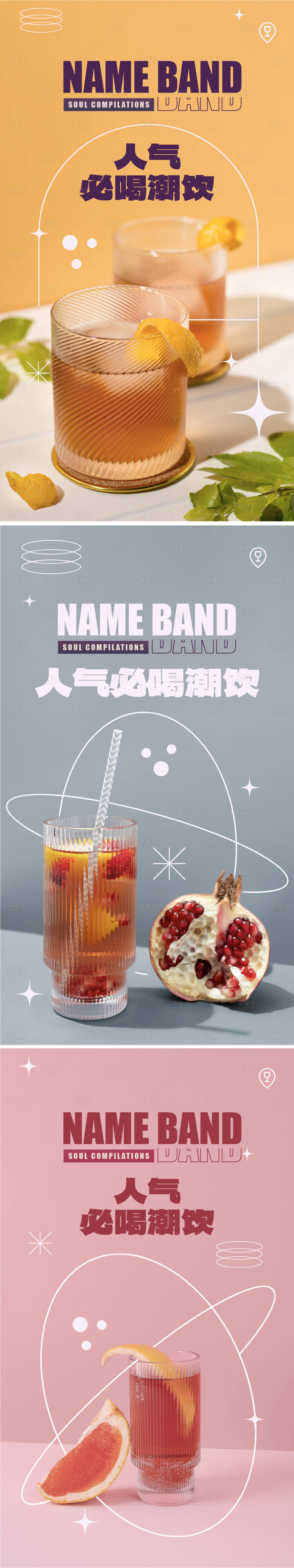 源文件下载【享设计】搜索编号：38380022196301453【果汁饮品海报】