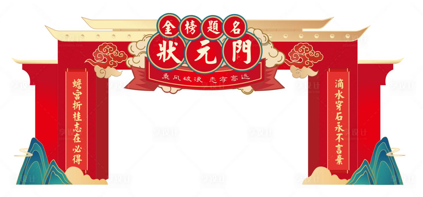 源文件下載【享設計】搜索編號：12100022126728619【狀元門 成人門 畢業典禮】