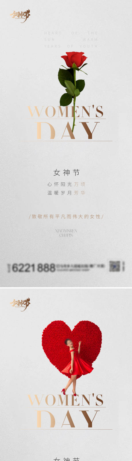 源文件下载【享设计】搜索编号：76710022043663098【38妇女节海报】