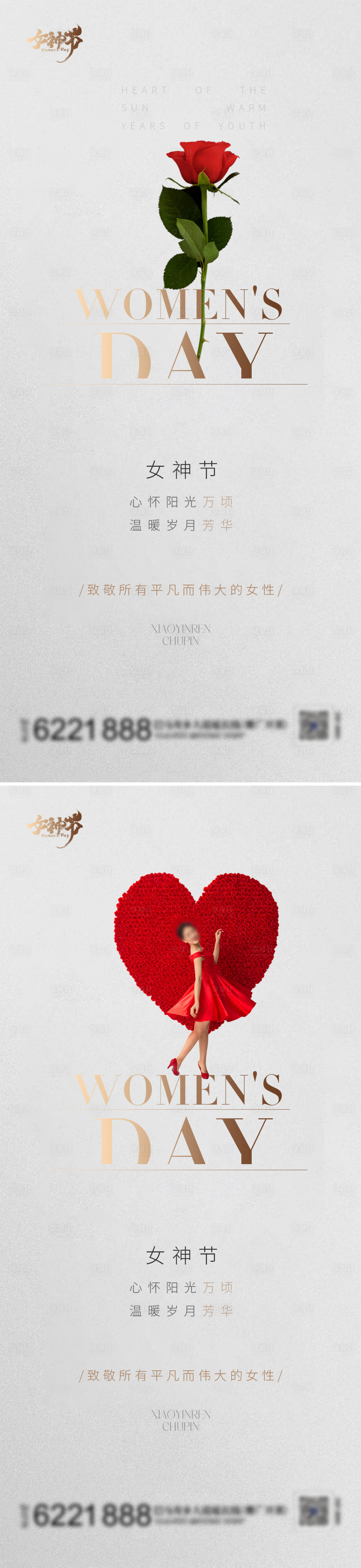 源文件下载【享设计】搜索编号：76710022043663098【38妇女节海报】