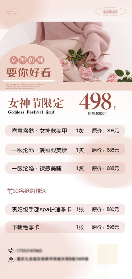 源文件下载【医美美业女神节活动海报】编号：93340022024913825