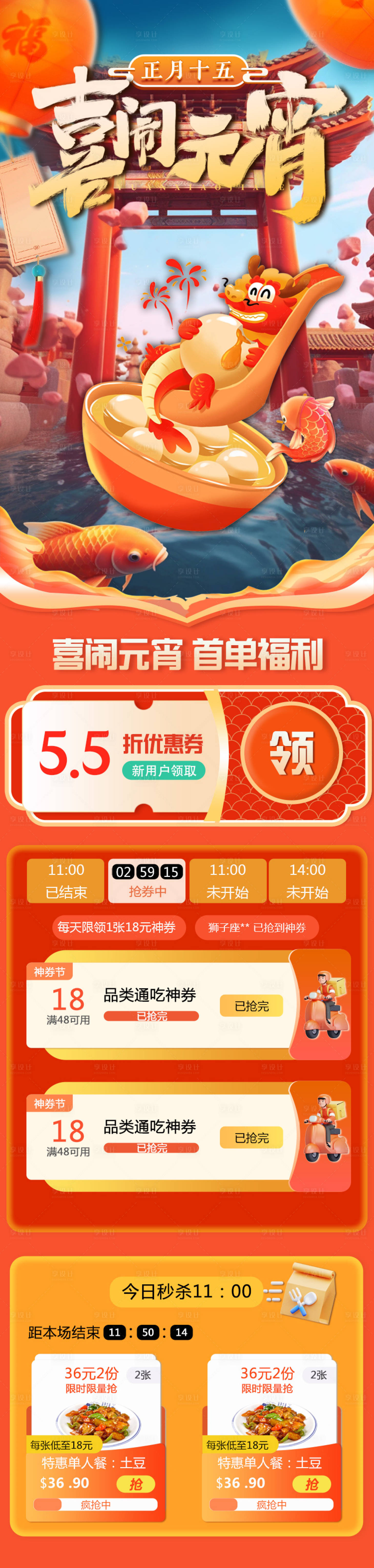 源文件下载【元宵节首页】编号：50250022046411505