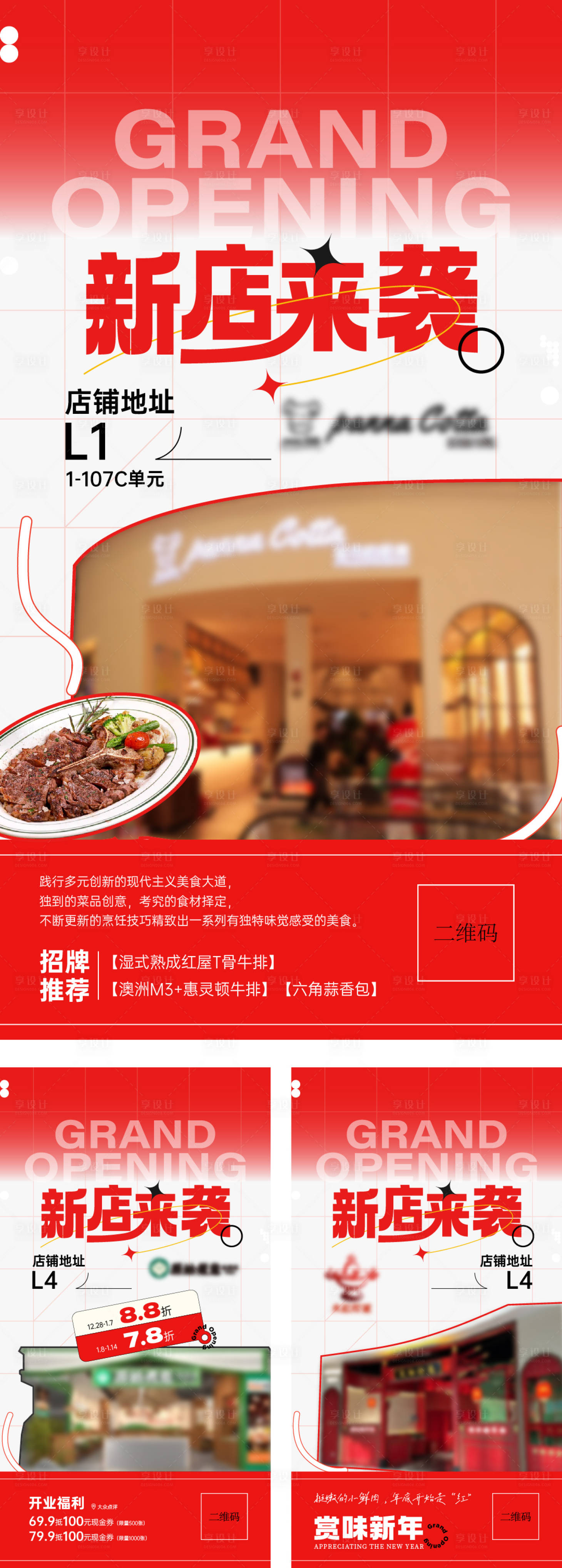 源文件下载【新店开业海报】编号：68620022166904760