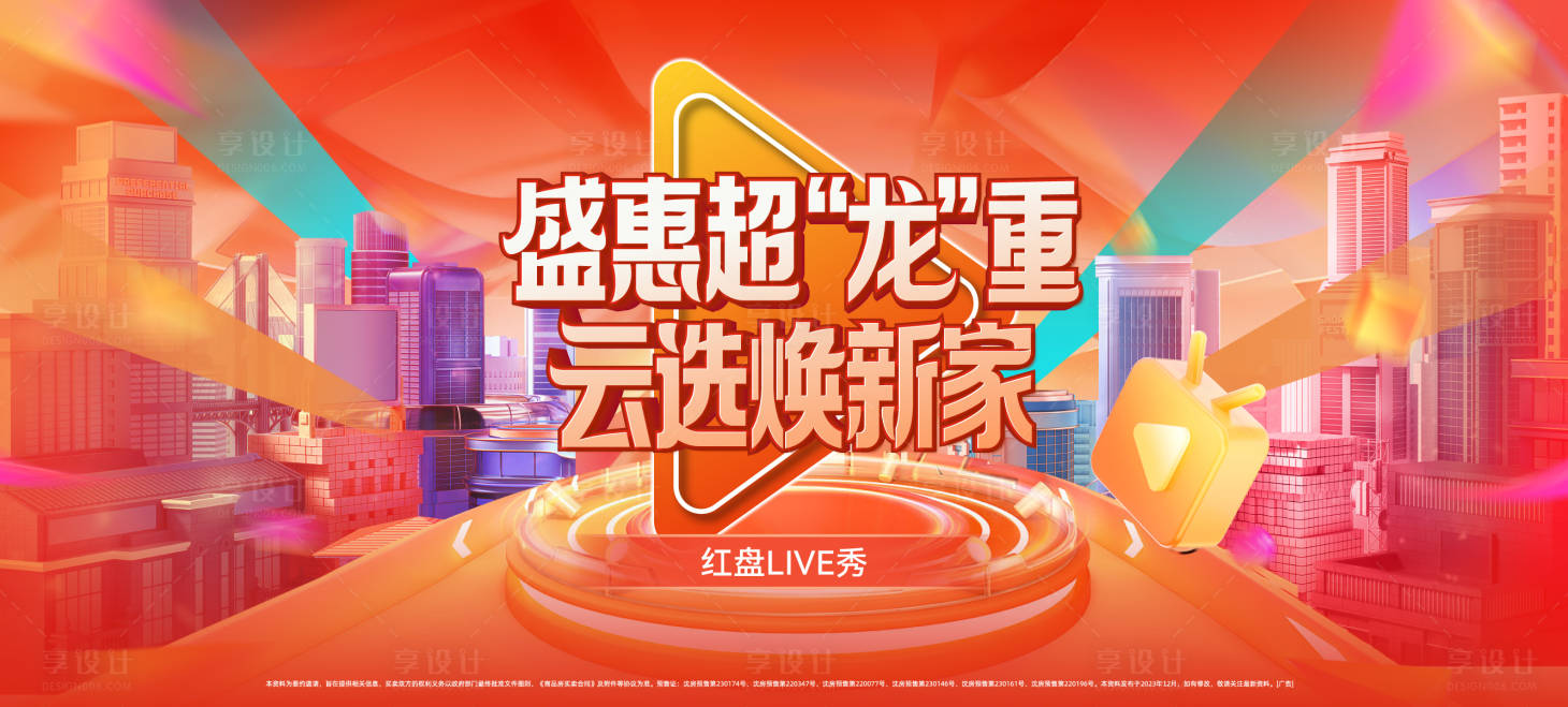 源文件下載【享設計】搜索編號：58910022062131353【熱銷直播海報】