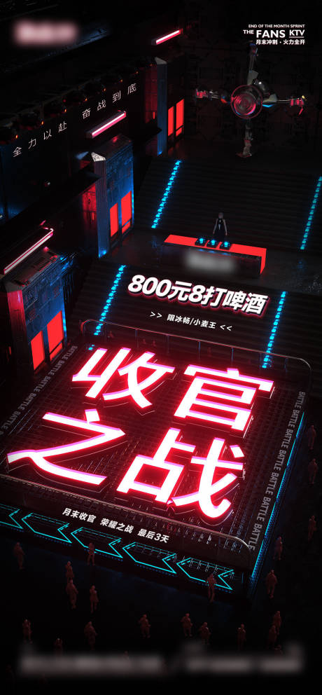 源文件下载【酒吧收官之战海报】编号：56750022218983436