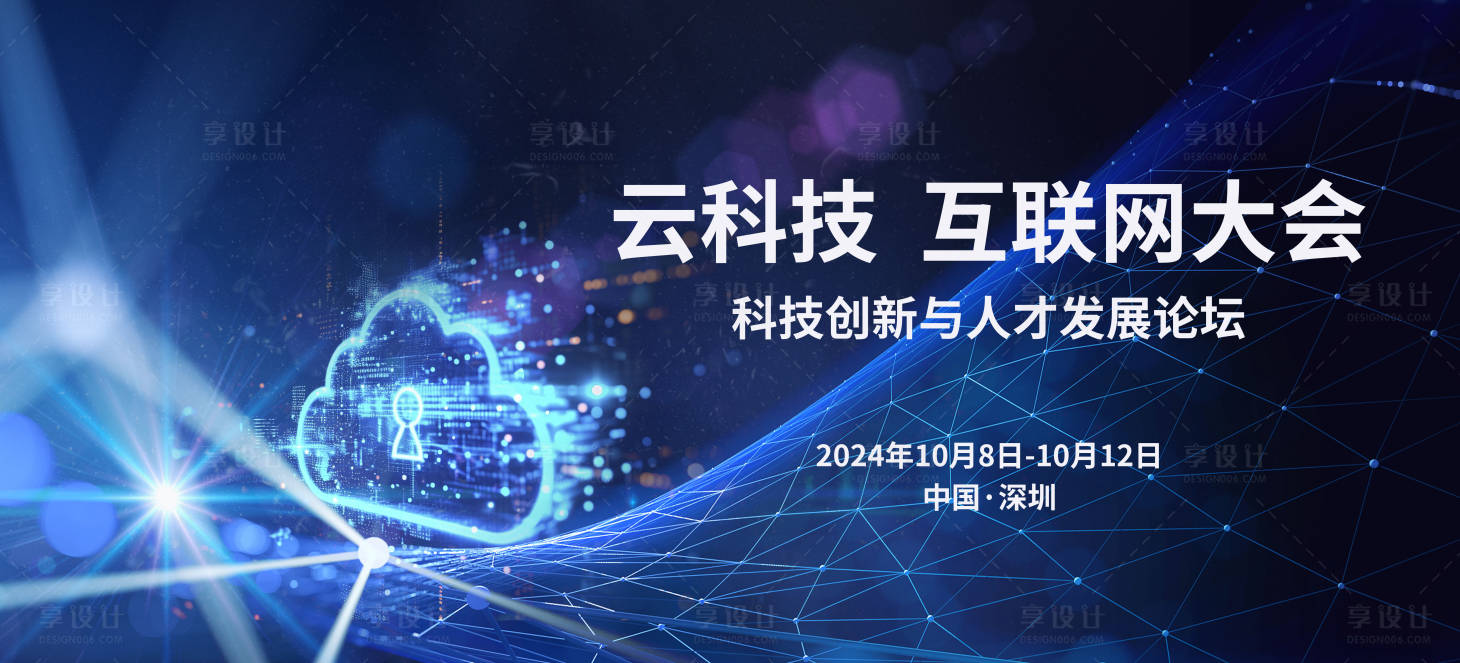 源文件下载【享设计】搜索编号：56940022091371081【云科技互联网背景板】