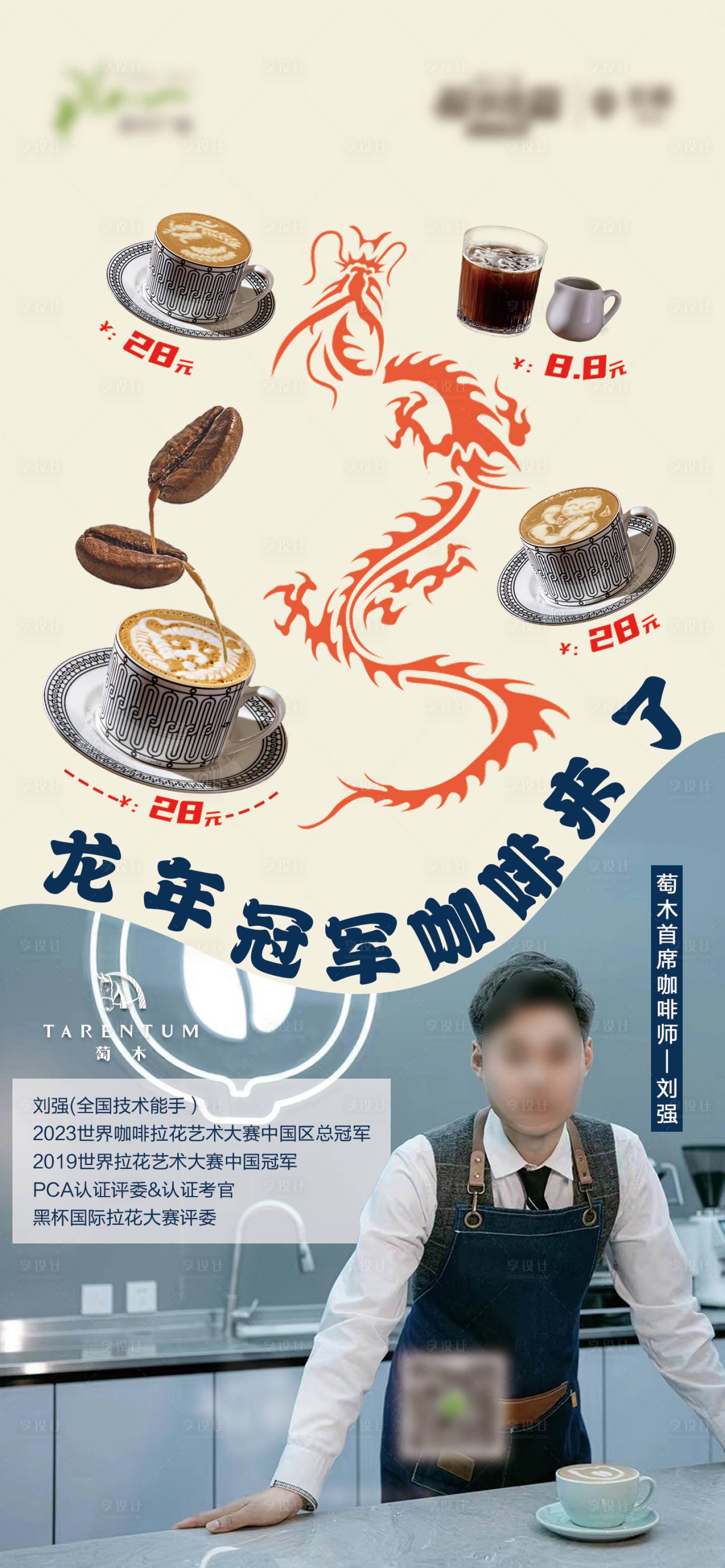 源文件下載【享設(shè)計(jì)】搜索編號(hào)：73800021940379136【龍年咖啡新品宣傳海報(bào)】