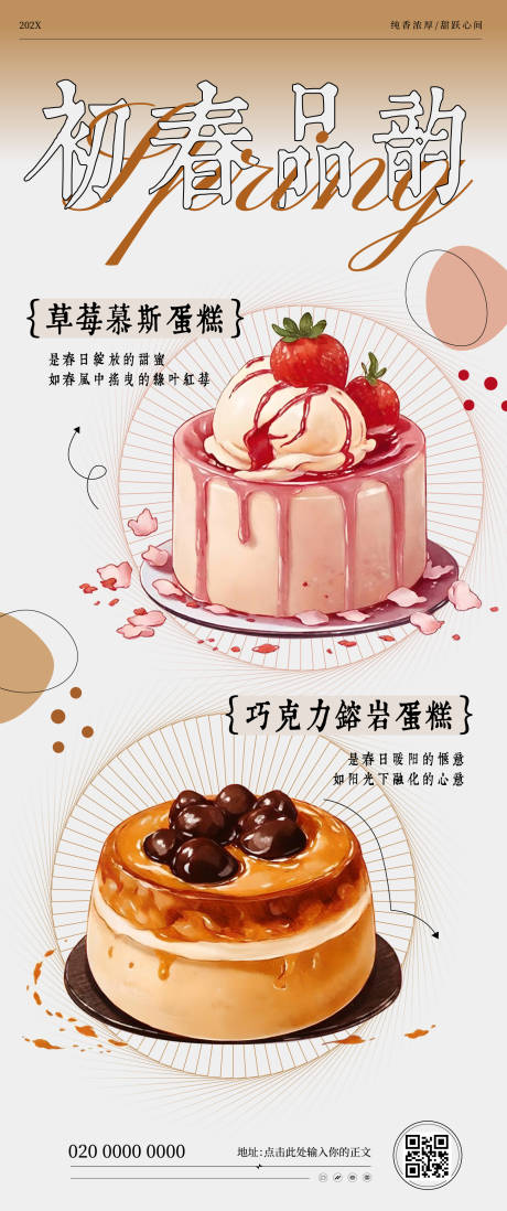 源文件下载【甜点下午茶海报】编号：88400021969414405