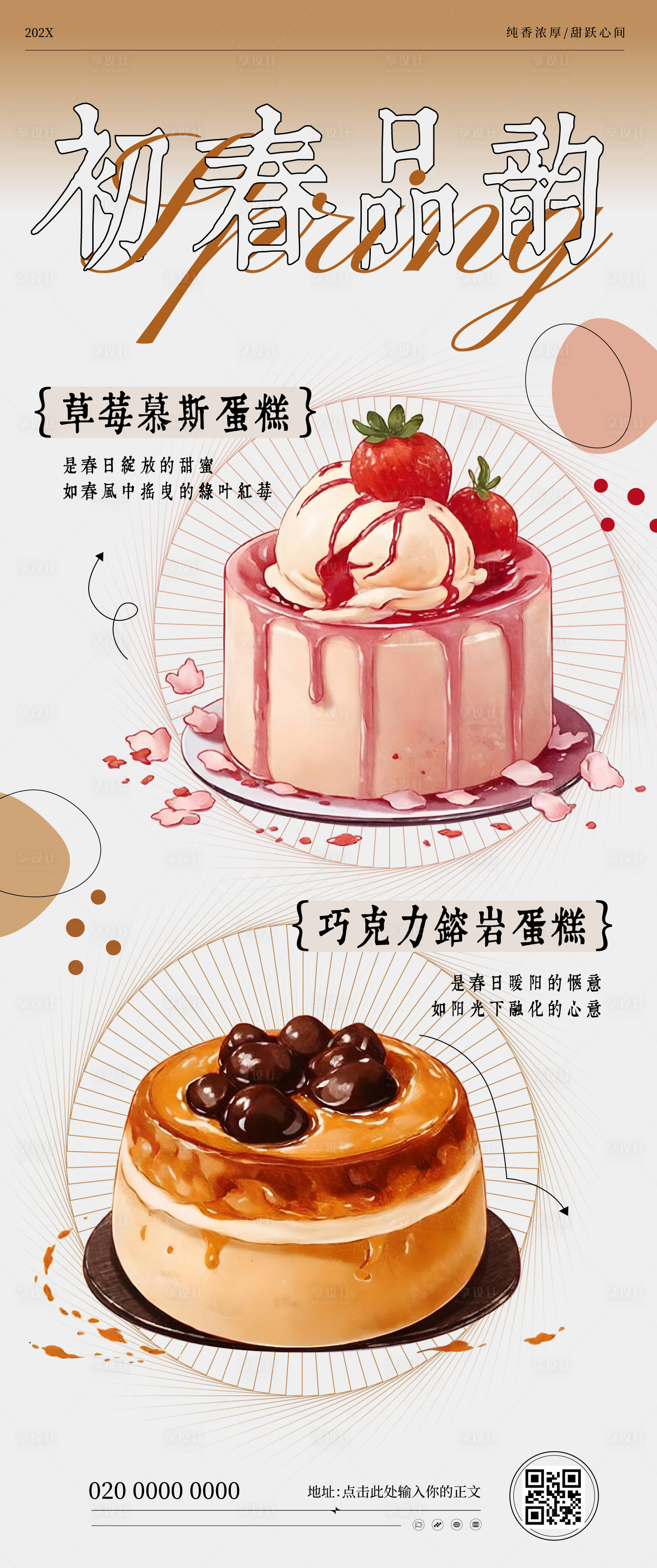 源文件下载【甜点下午茶海报】编号：88400021969414405
