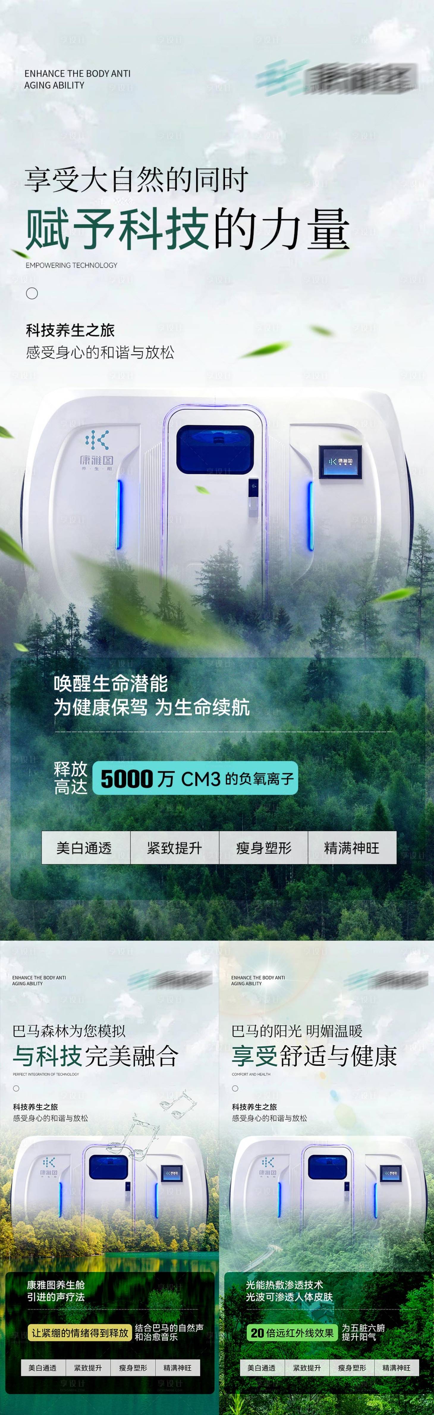 源文件下载【微商科技养生系列海报】编号：43730022017595277