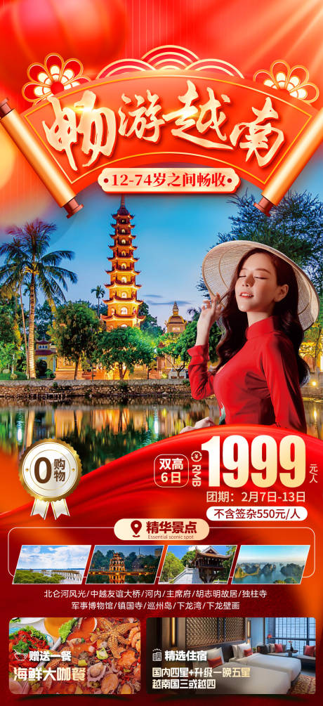 源文件下载【越南春节新年旅游海报】编号：75350022069802178