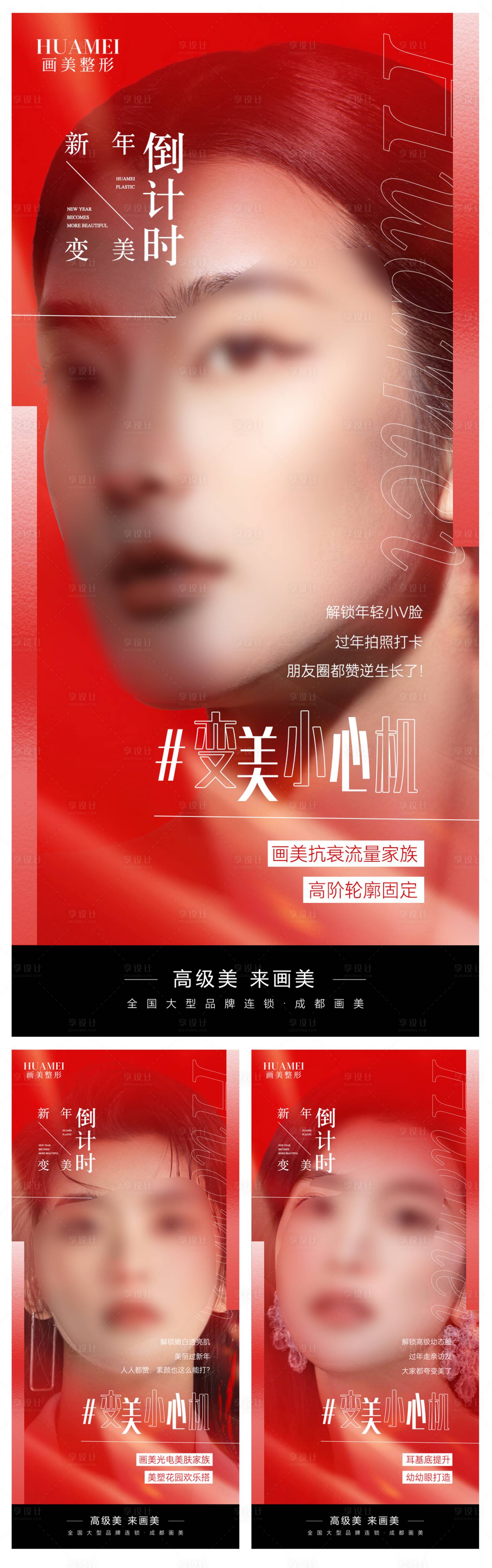 源文件下載【享設(shè)計(jì)】搜索編號(hào)：11560021870795708【醫(yī)美項(xiàng)目海報(bào)】