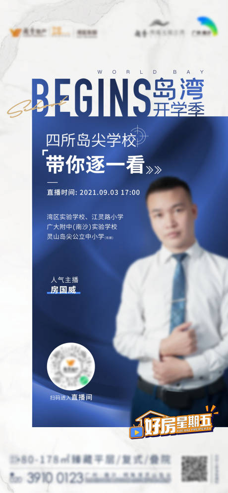 源文件下载【享设计】搜索编号：62310022030426292【探秘直播海报】