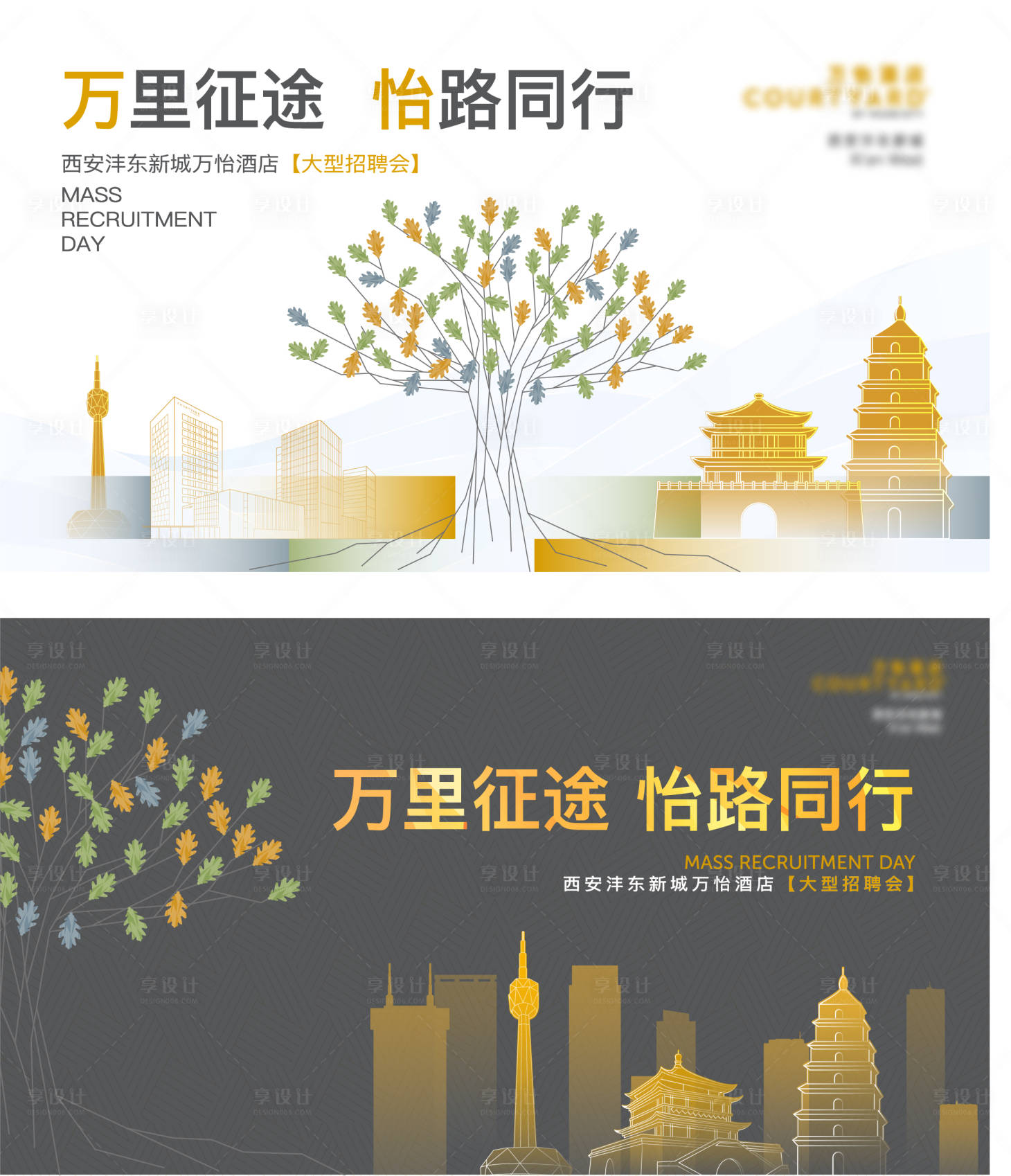 源文件下载【享设计】搜索编号：49290022142103559【酒店招聘会主画面】