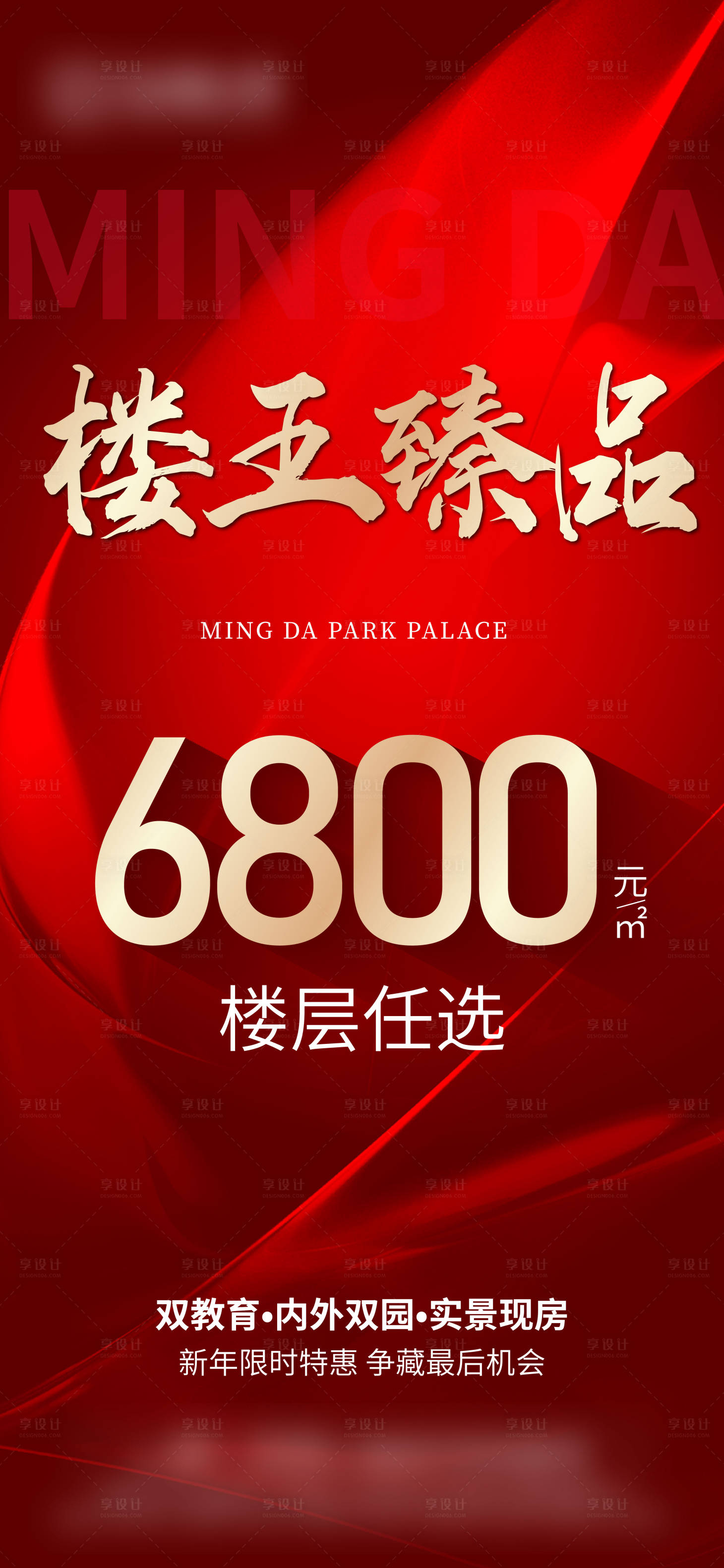 源文件下载【享设计】搜索编号：94540021968657524【地产  】