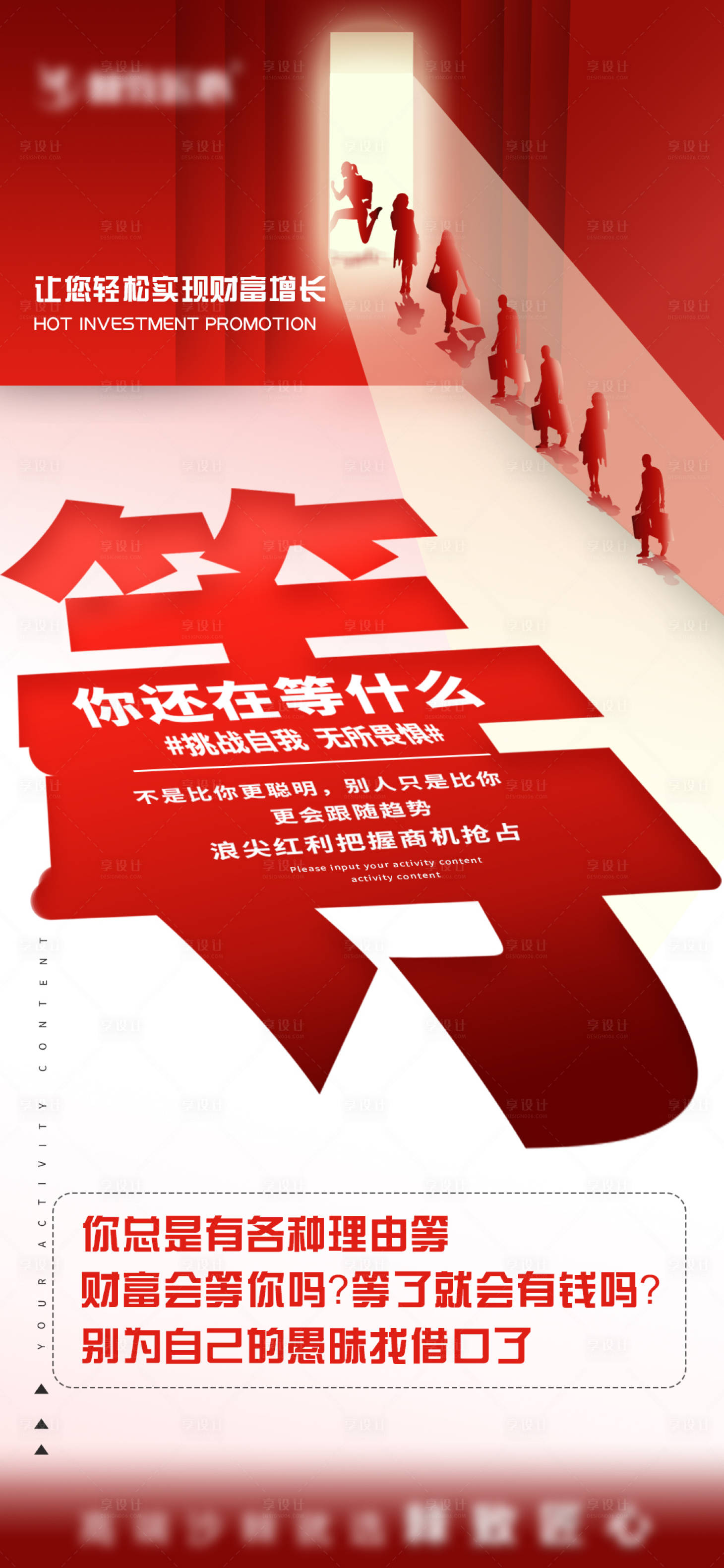 源文件下載【享設計】搜索編號：66510022156288909【招商宣傳海報】