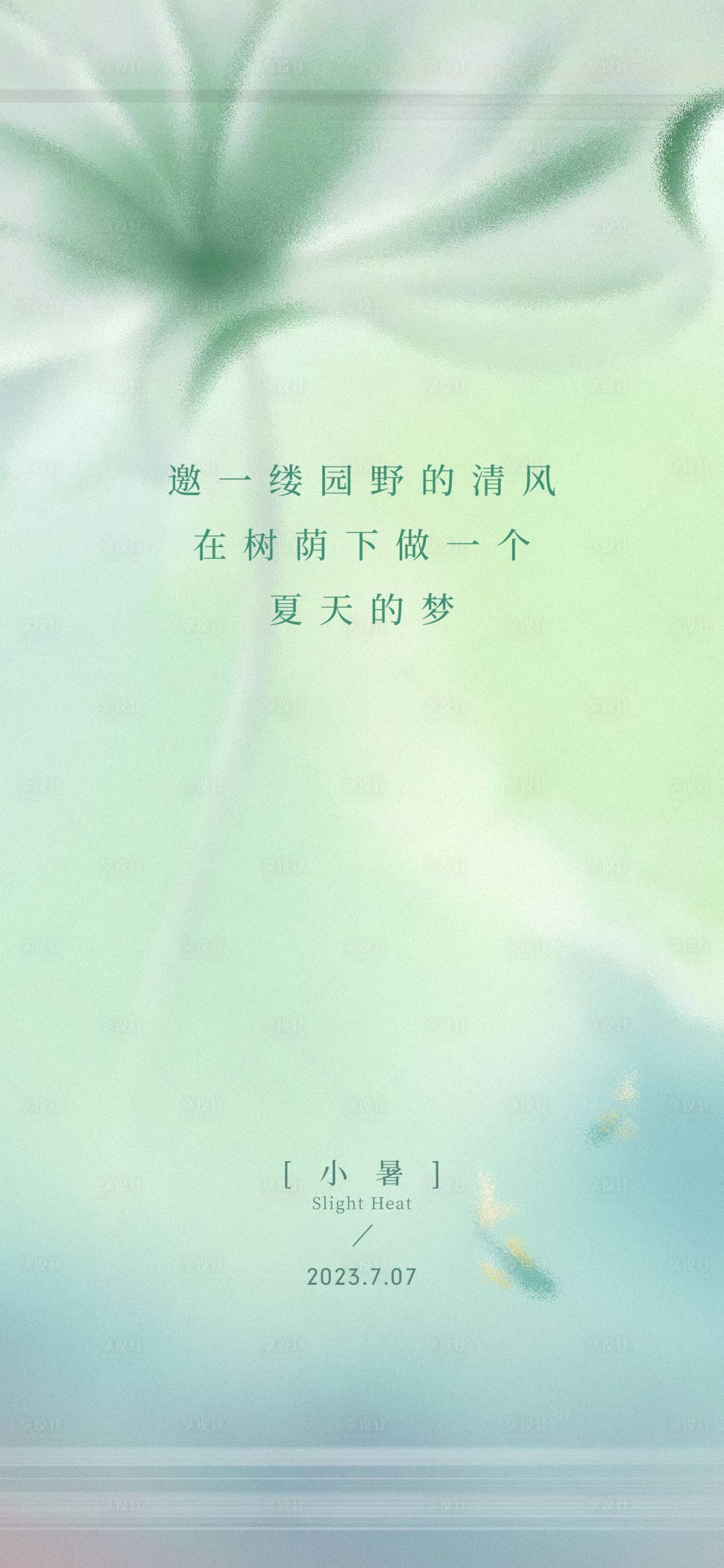 源文件下載【享設計】搜索編號：61200021979135764【小暑節氣海報】