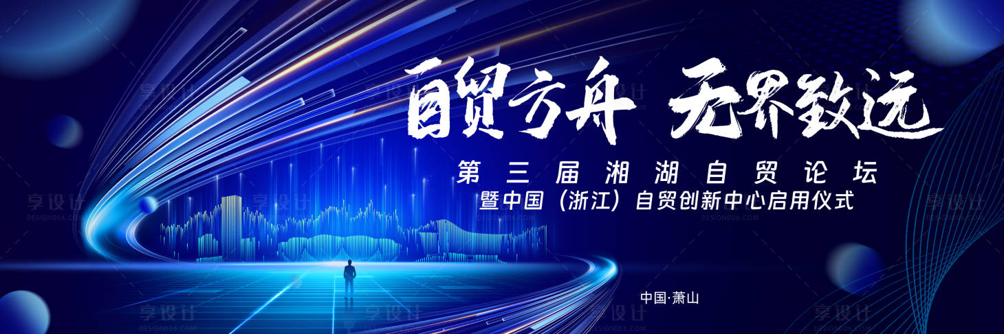 源文件下載【享設(shè)計(jì)】搜索編號：64860022197739975【經(jīng)濟(jì)論壇會議活動背景板】