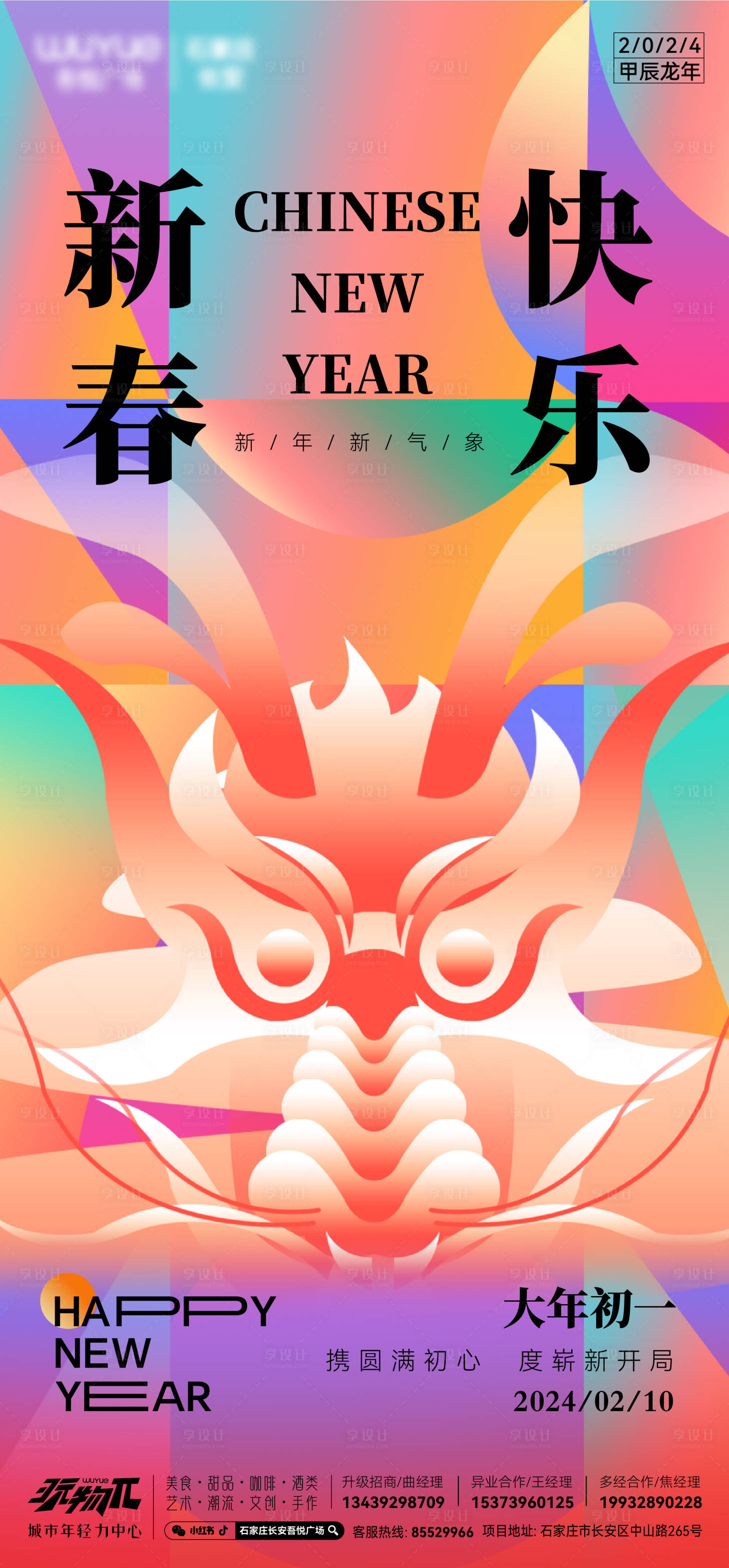 源文件下载【享设计】搜索编号：22600021942191510【新年快乐海报】