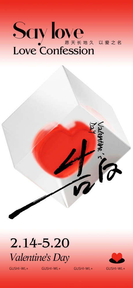源文件下載【享設(shè)計】搜索編號：93780021872034021【西方節(jié)日情人節(jié)海報】