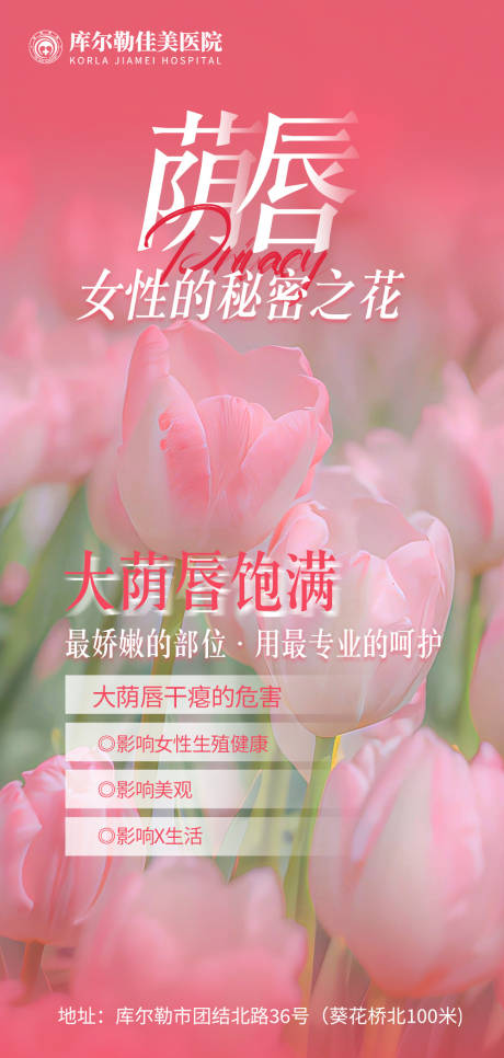 源文件下载【享设计】搜索编号：51560021853119064【私密医美科普】