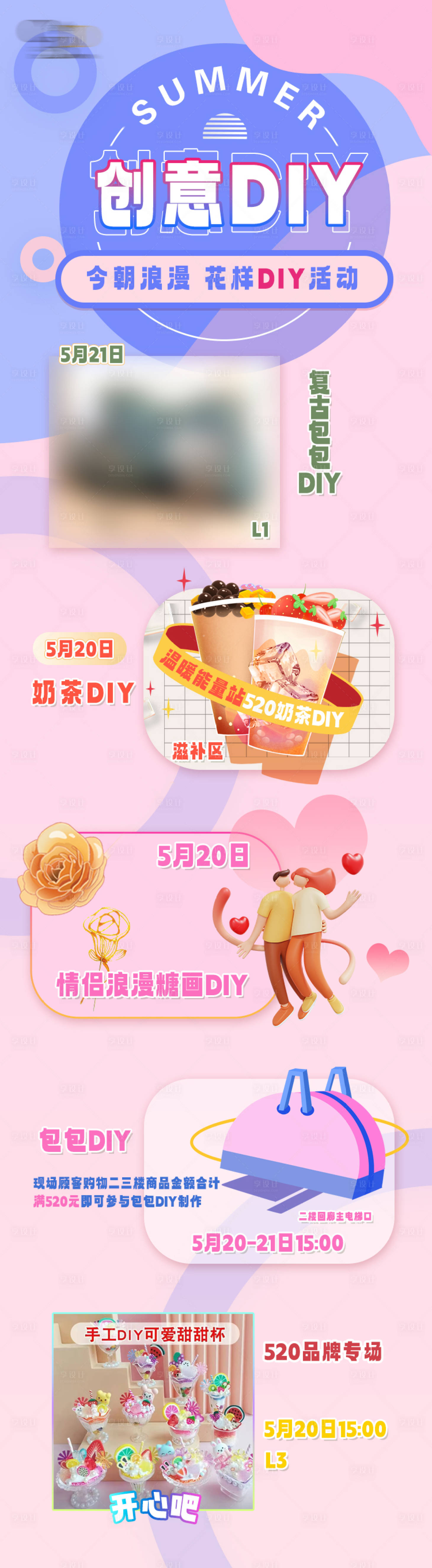 源文件下载【享设计】搜索编号：67610021972607177【DIY活动海报】