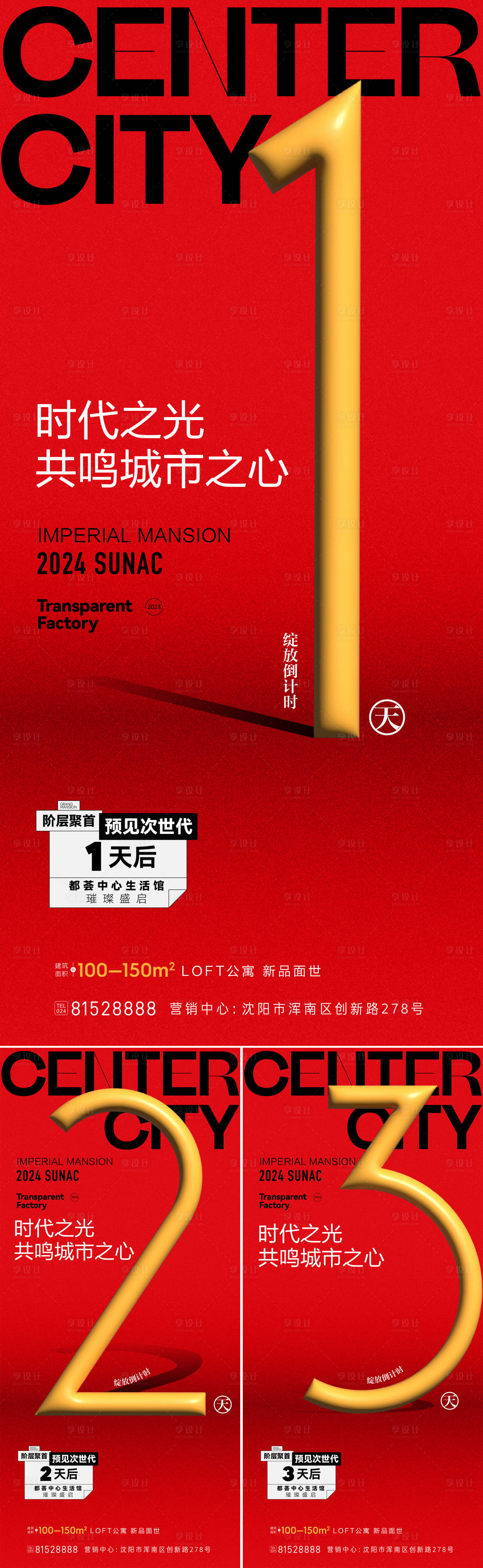 源文件下载【享设计】搜索编号：11220022133999454【倒计时海报】